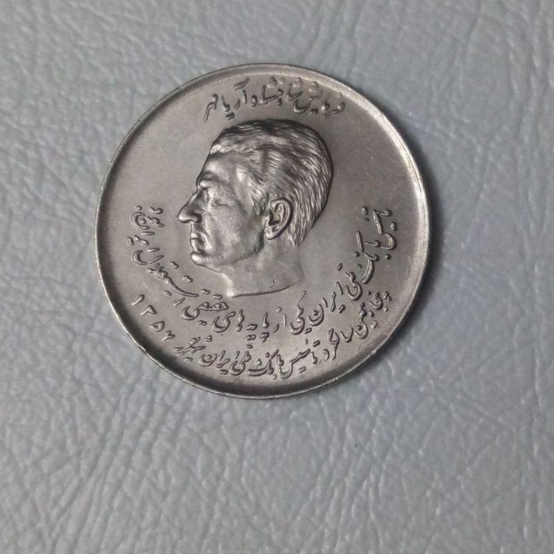 سکه یادبودی 20ریال پهلوی 1357