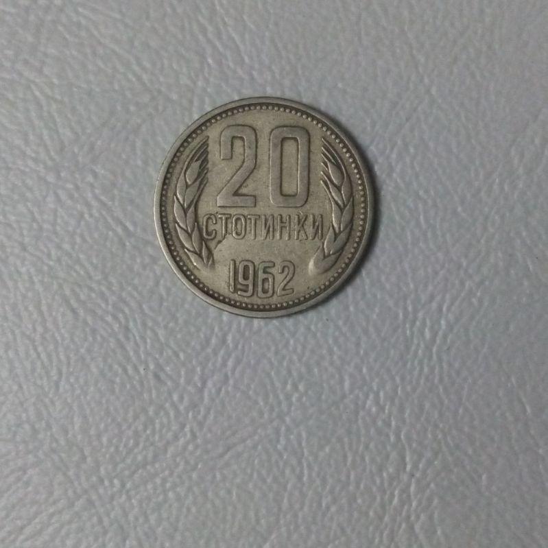 سکه 20 استوتینکی بلغار 1962