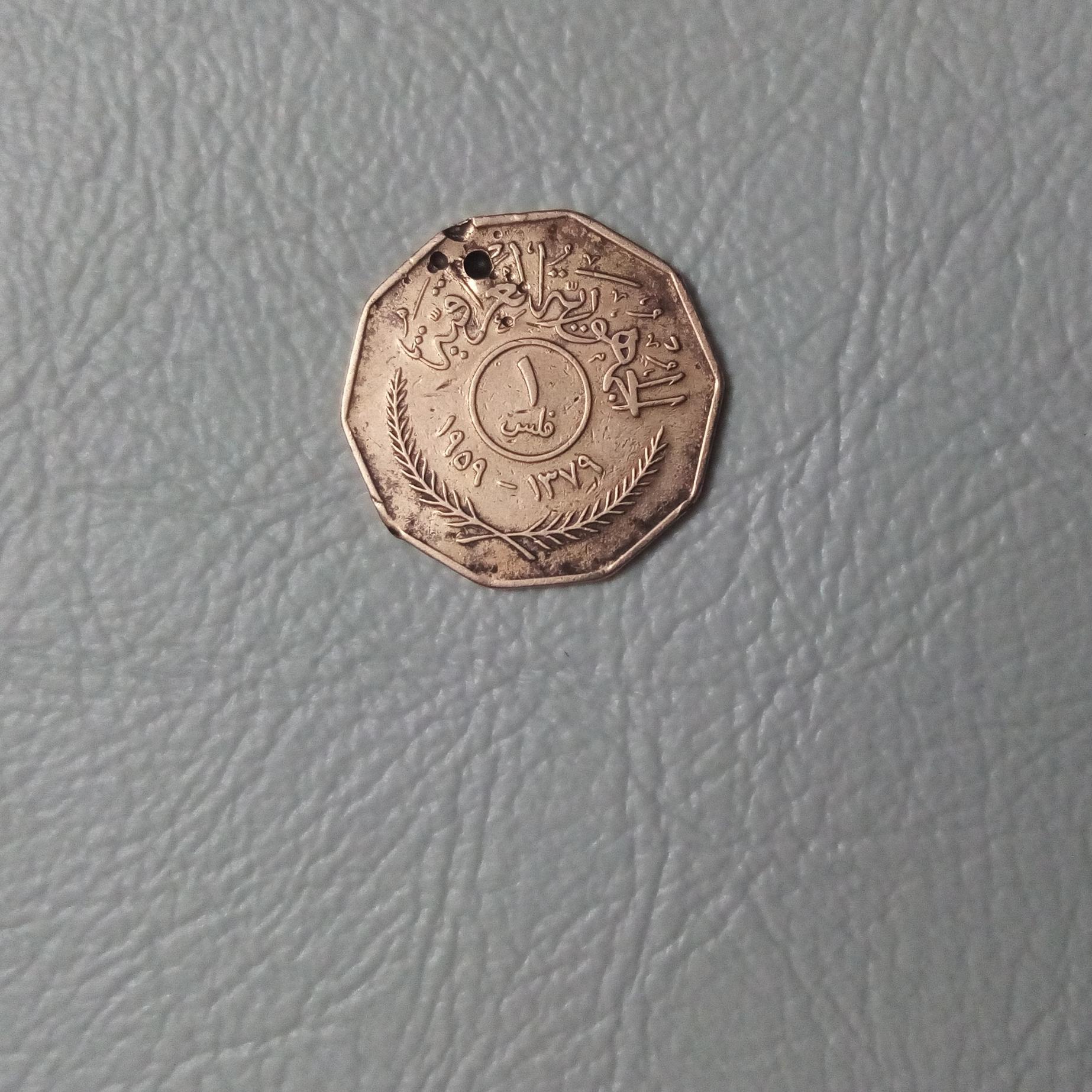 سکه 1 فلس عراق __1959