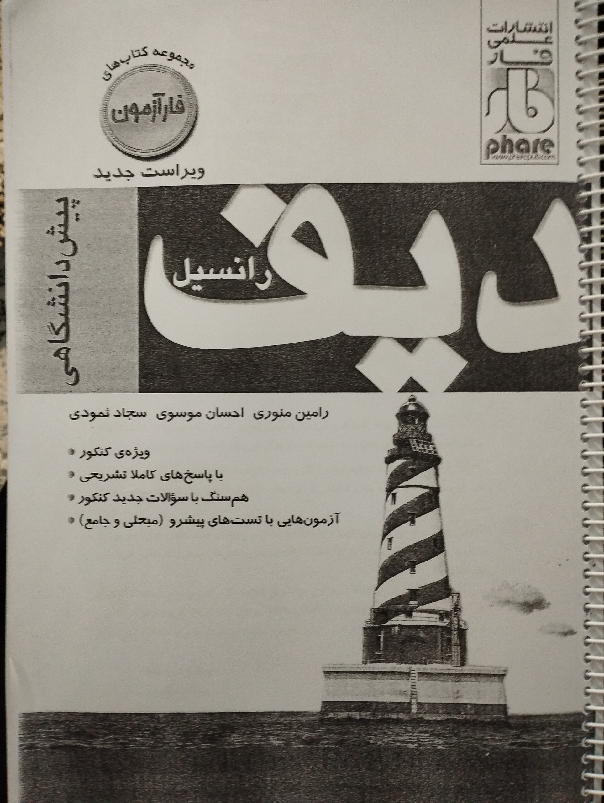 دیفرانسیل انتشارات فار