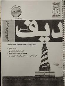 دیفرانسیل