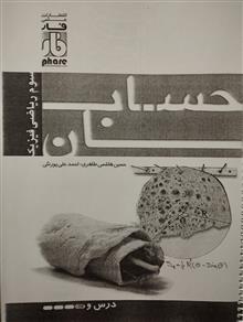 حسابان