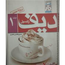 دیفرانسیل
