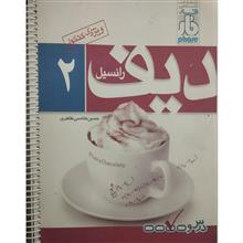 دیفرانسیل