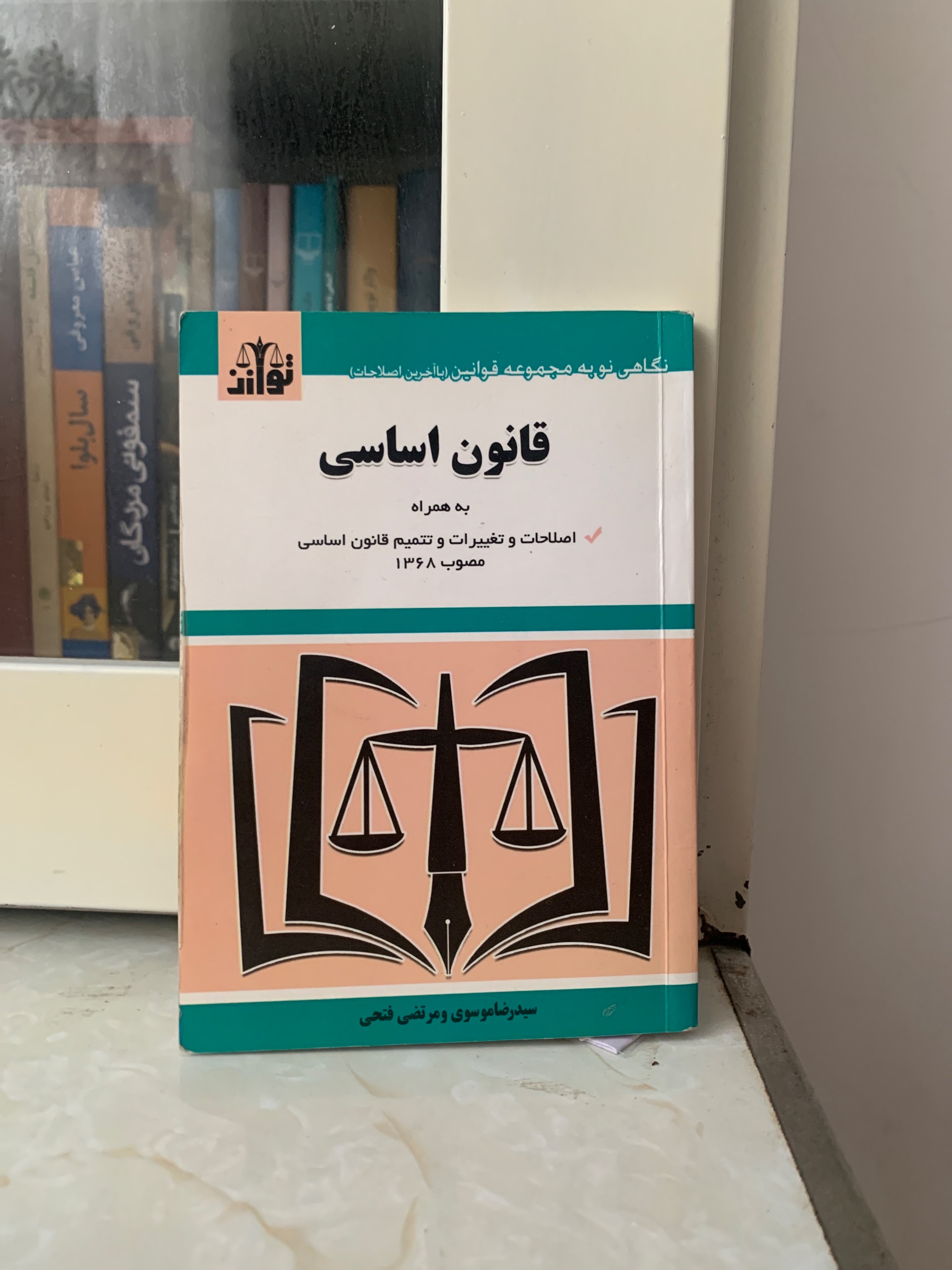 کتاب قانون اساسی