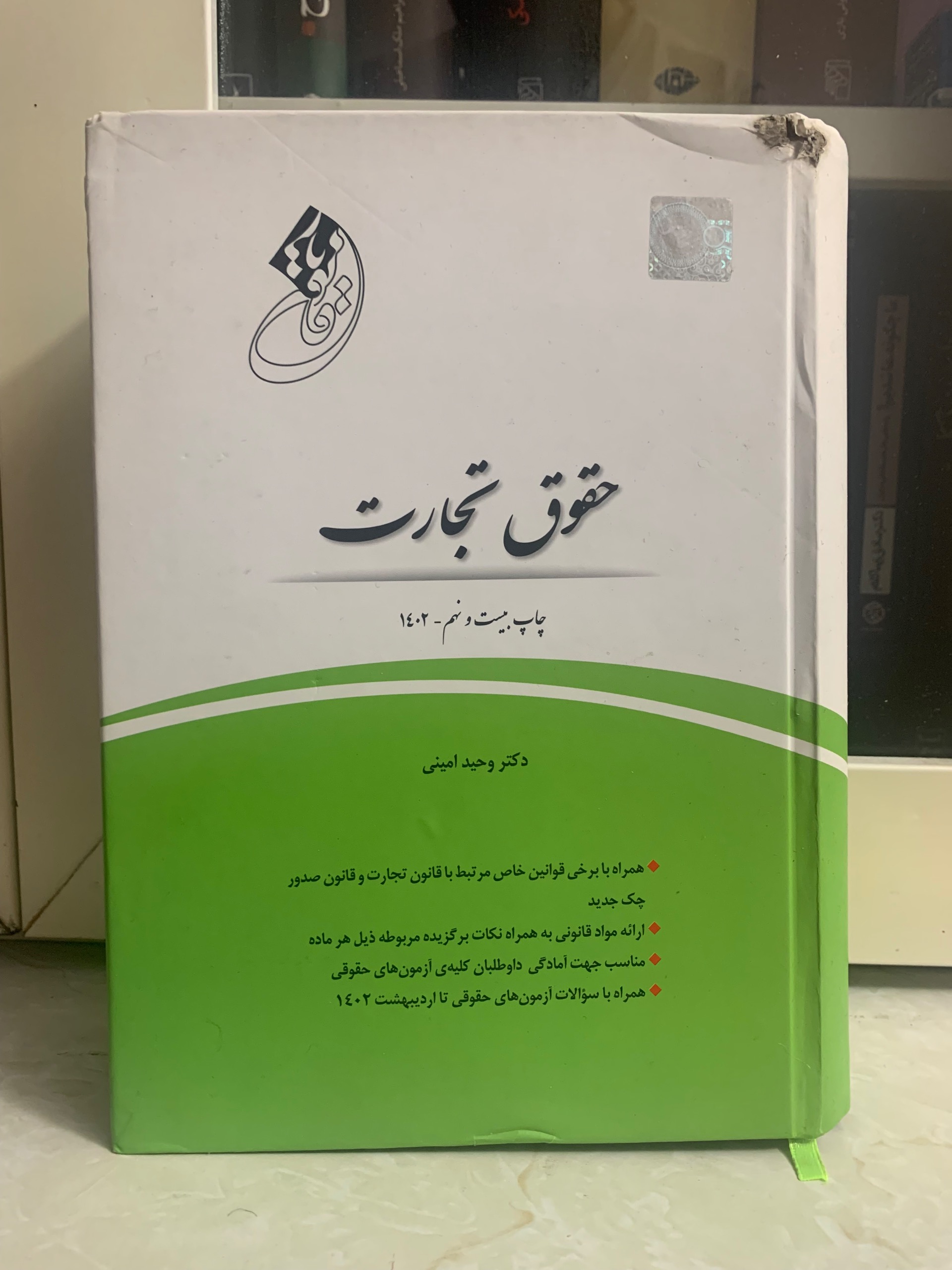 قانون یار حقوق تجارت نشر چتر دانش
