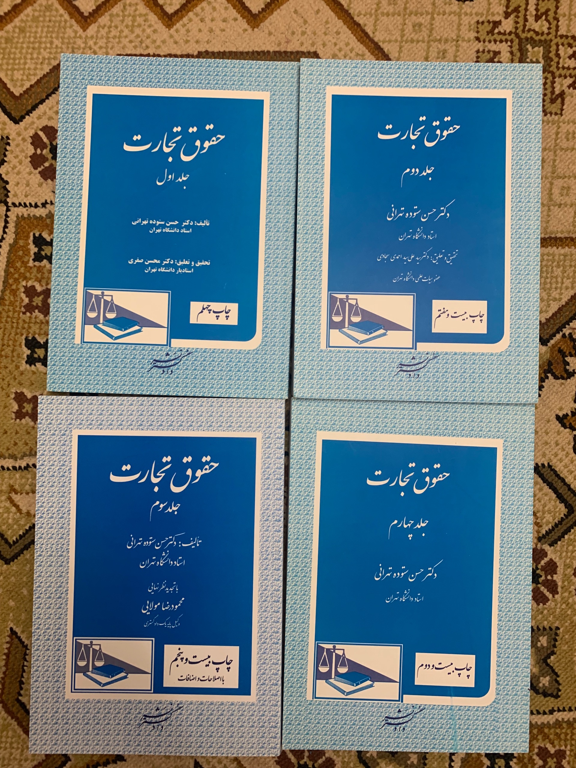 مجموعه کتب حقوق تجارت دکتر ستوده تهرانی