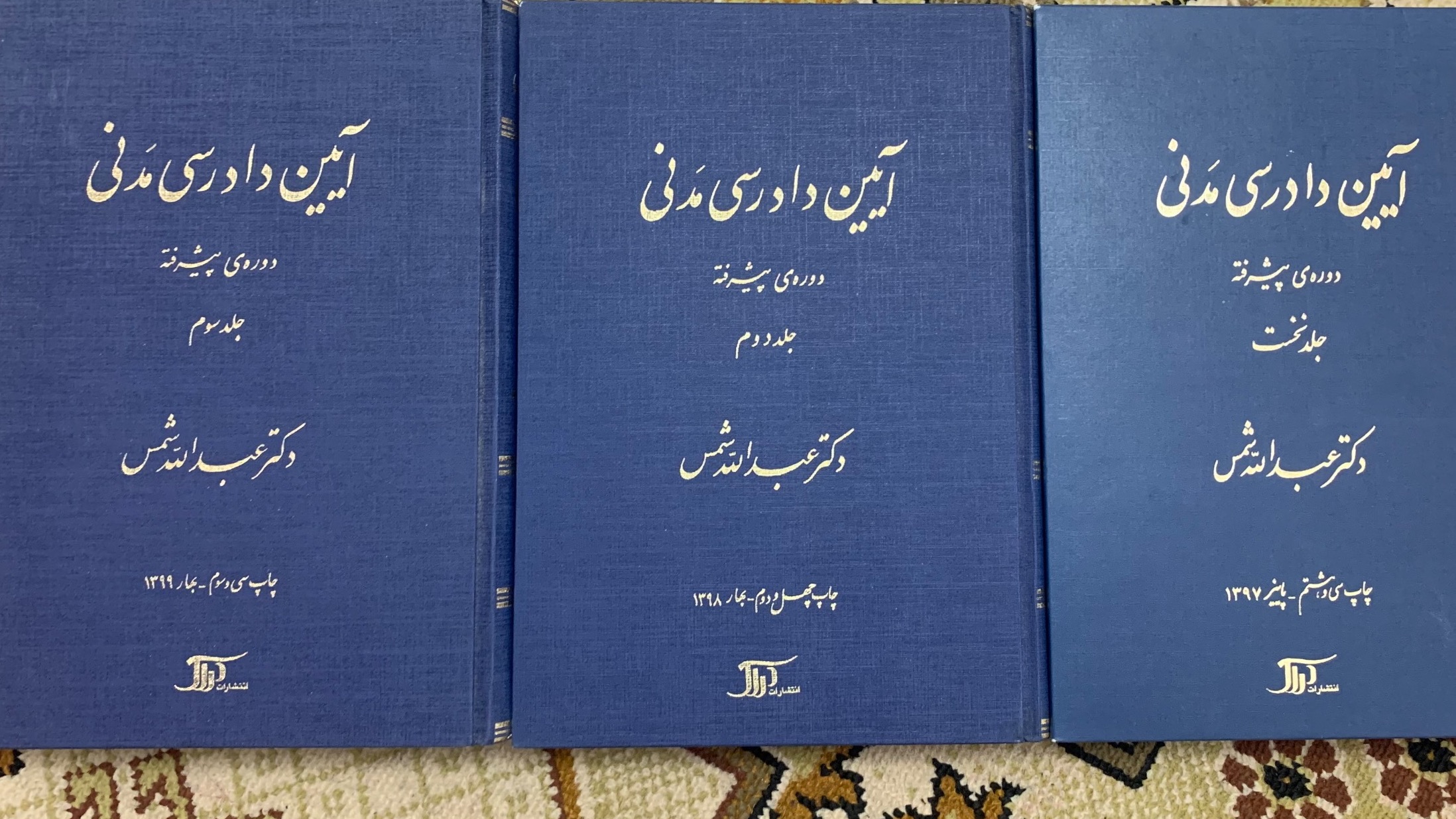 آیین دادرسی مدنی 3 جلدی دوره پیشرفته عبدالله شمس