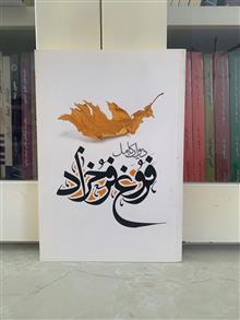 دیوان