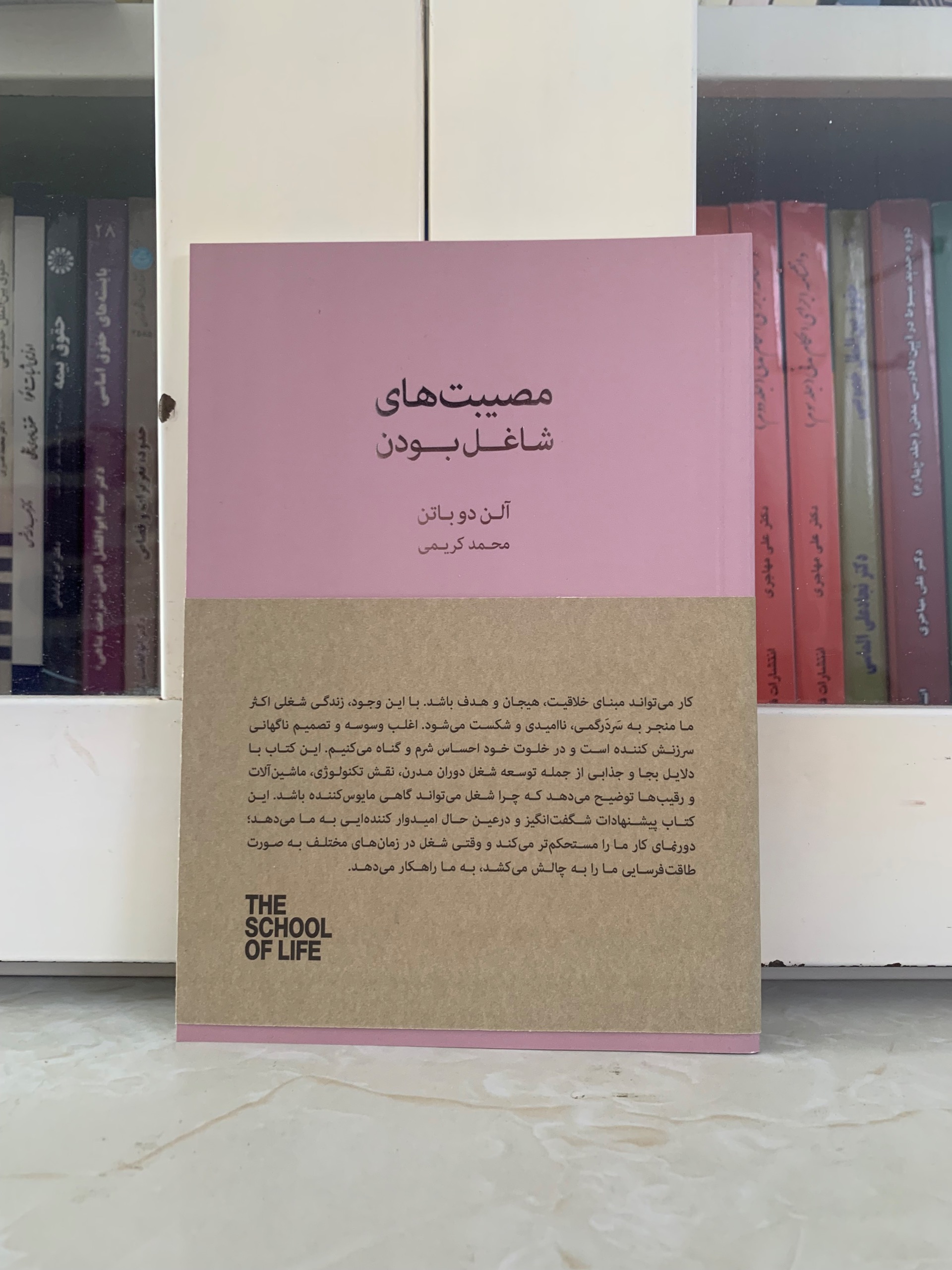 کتاب مصائب شاغل بودن اثر آلن دوباتن