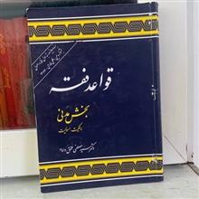 قواعد