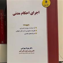 اجرای