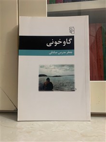 گاو