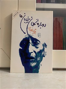دوباره