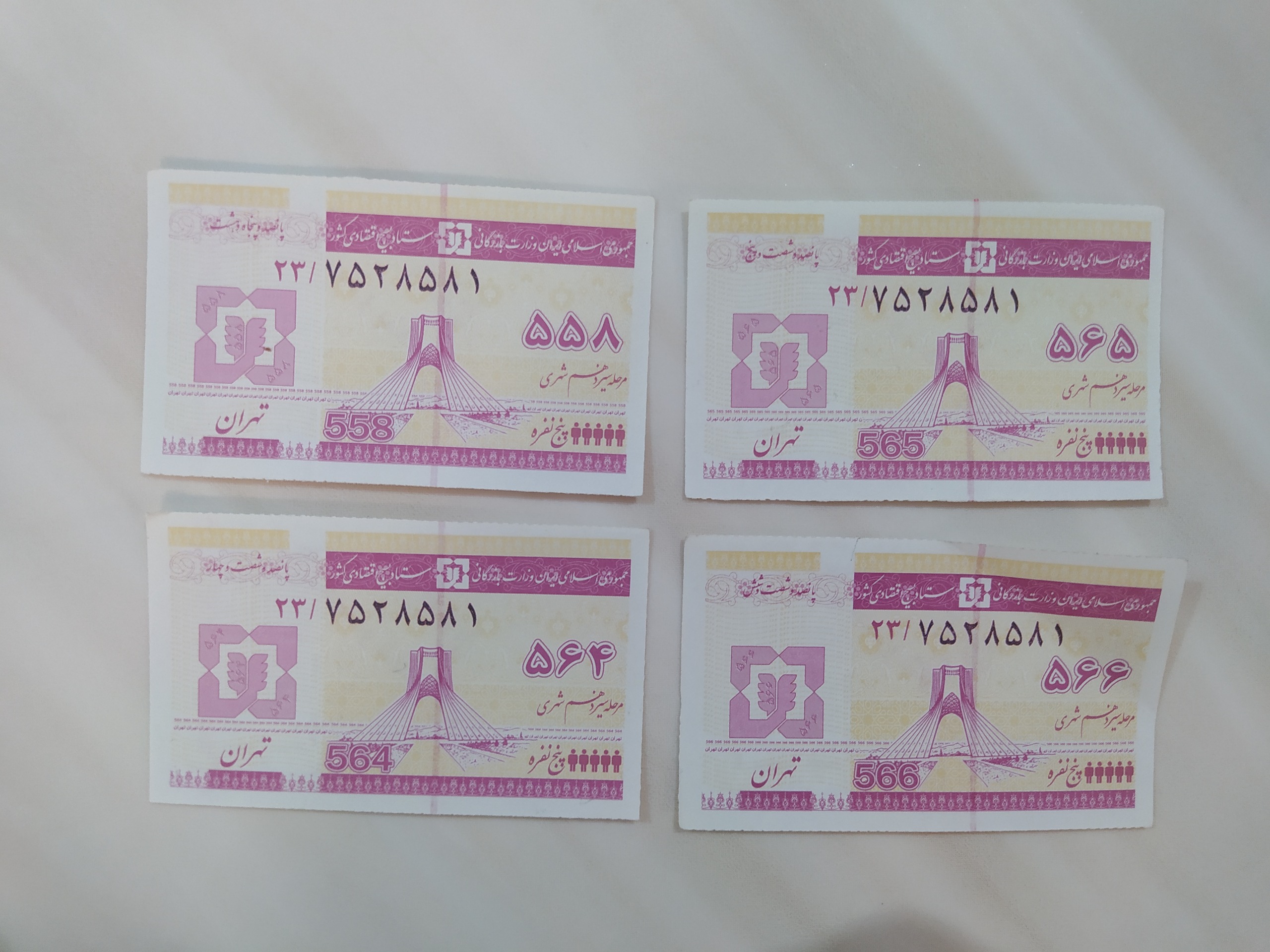 کوپن قدیمی استان تهران 5 نفره کد51(4تایی)