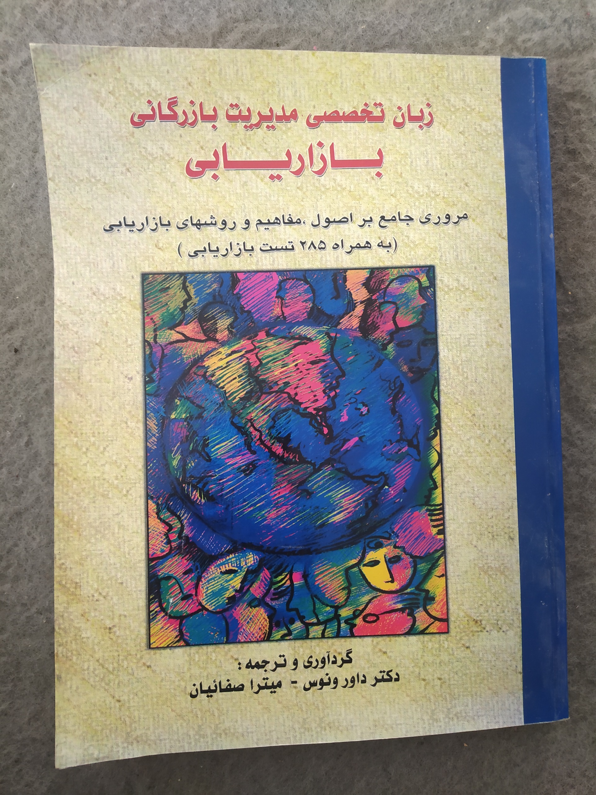 کتاب زبان تخصصی مدیریت بازرگانی
