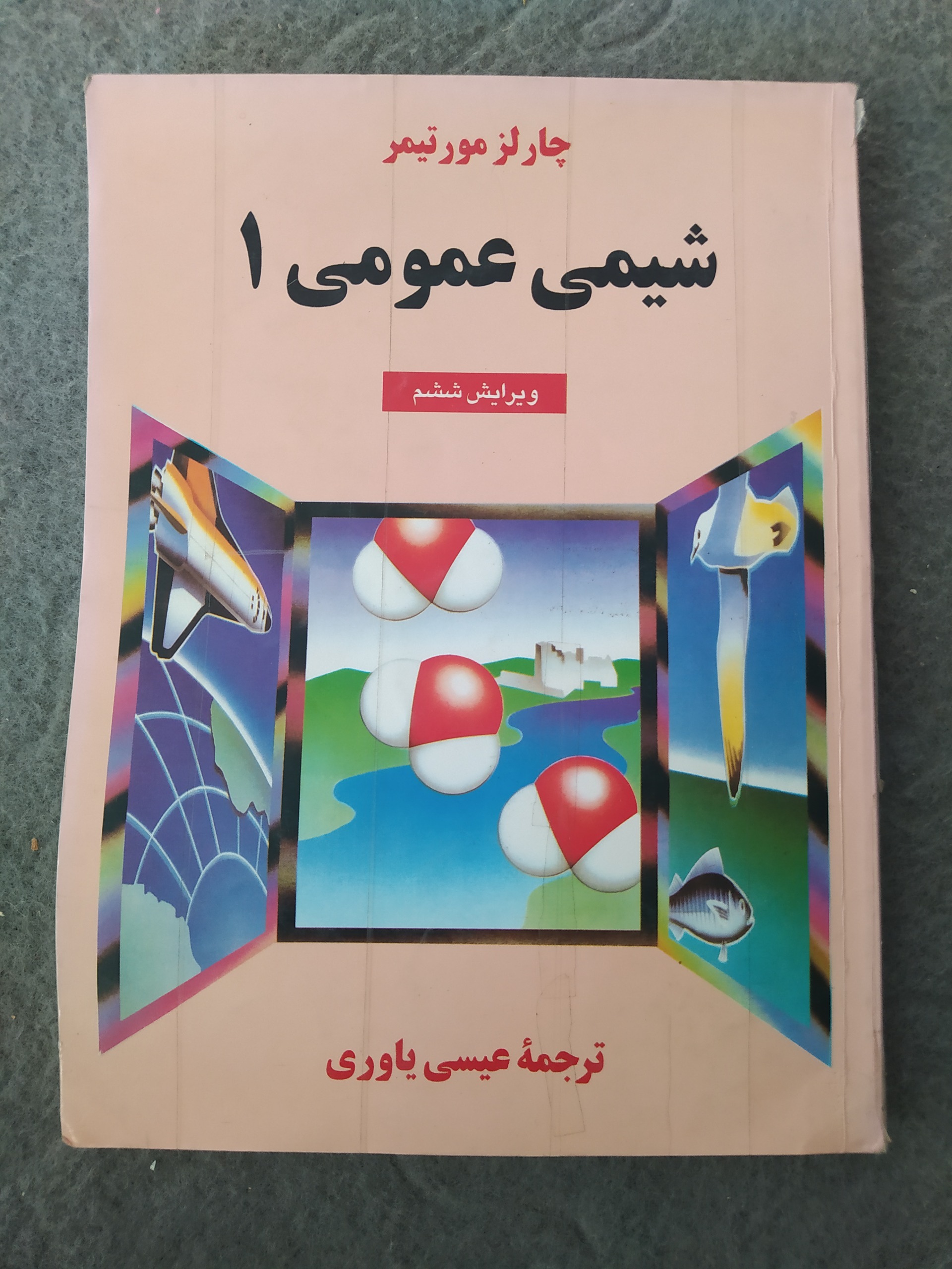 کتاب شیمی عمومی1