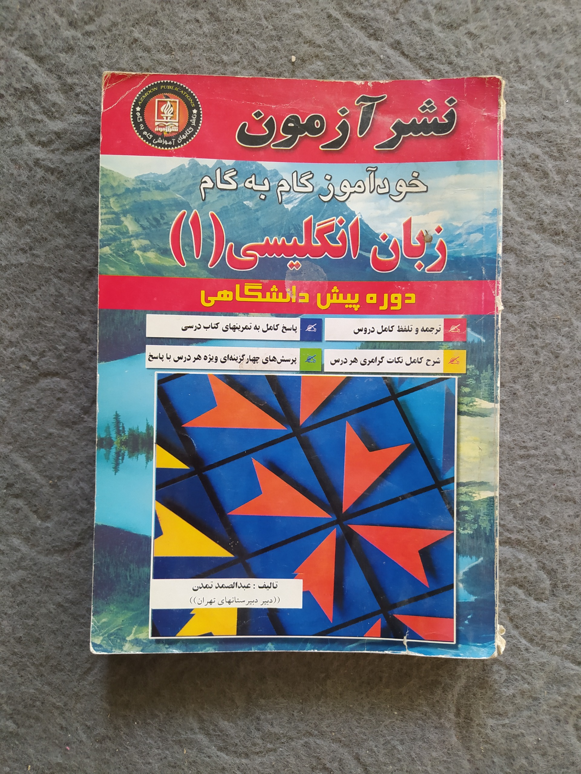 کتاب خود آموز گام به گام زبان انگلیسی1