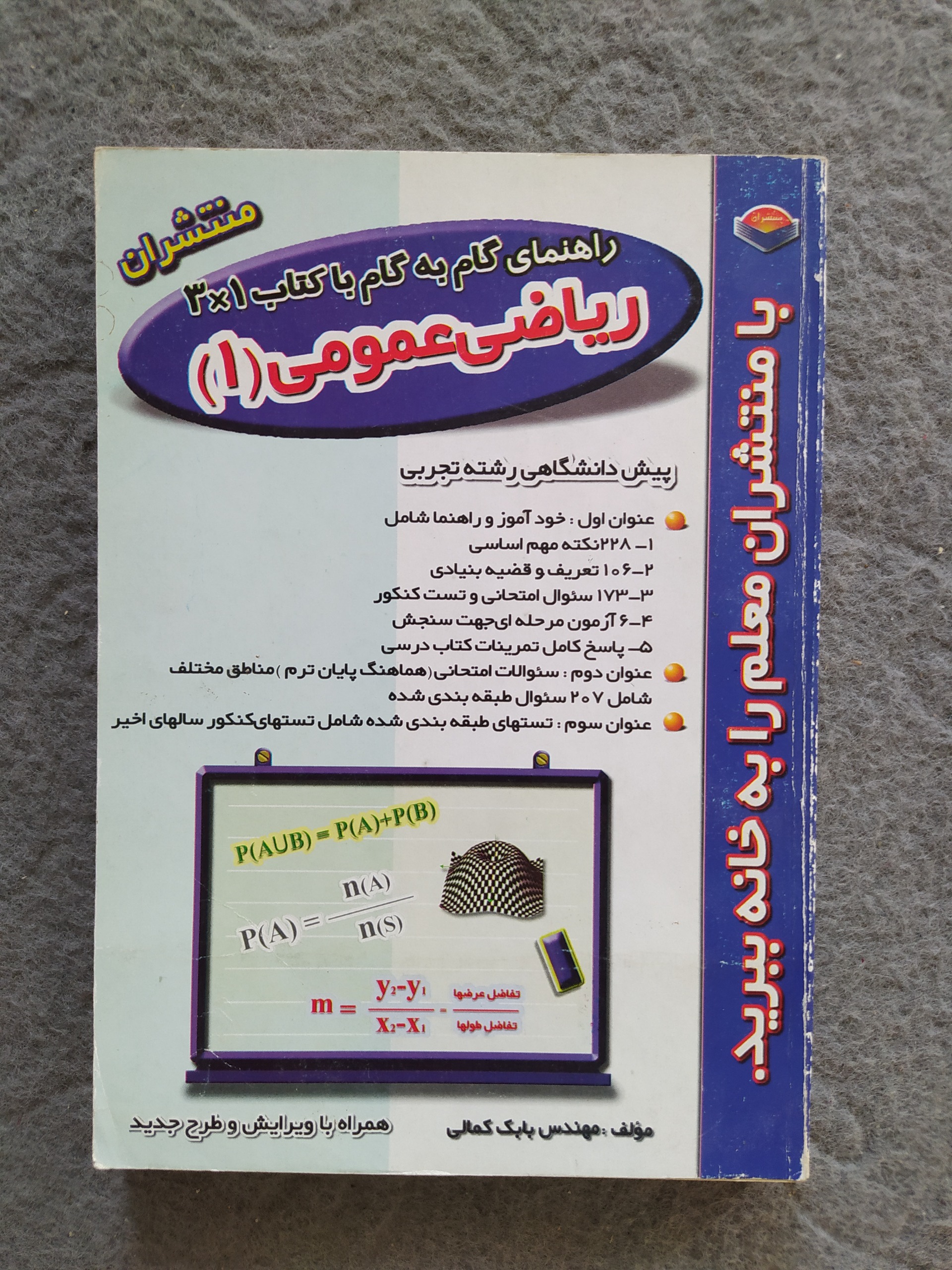 کتاب راهنمای گام به گام ریاضی عمومی 1