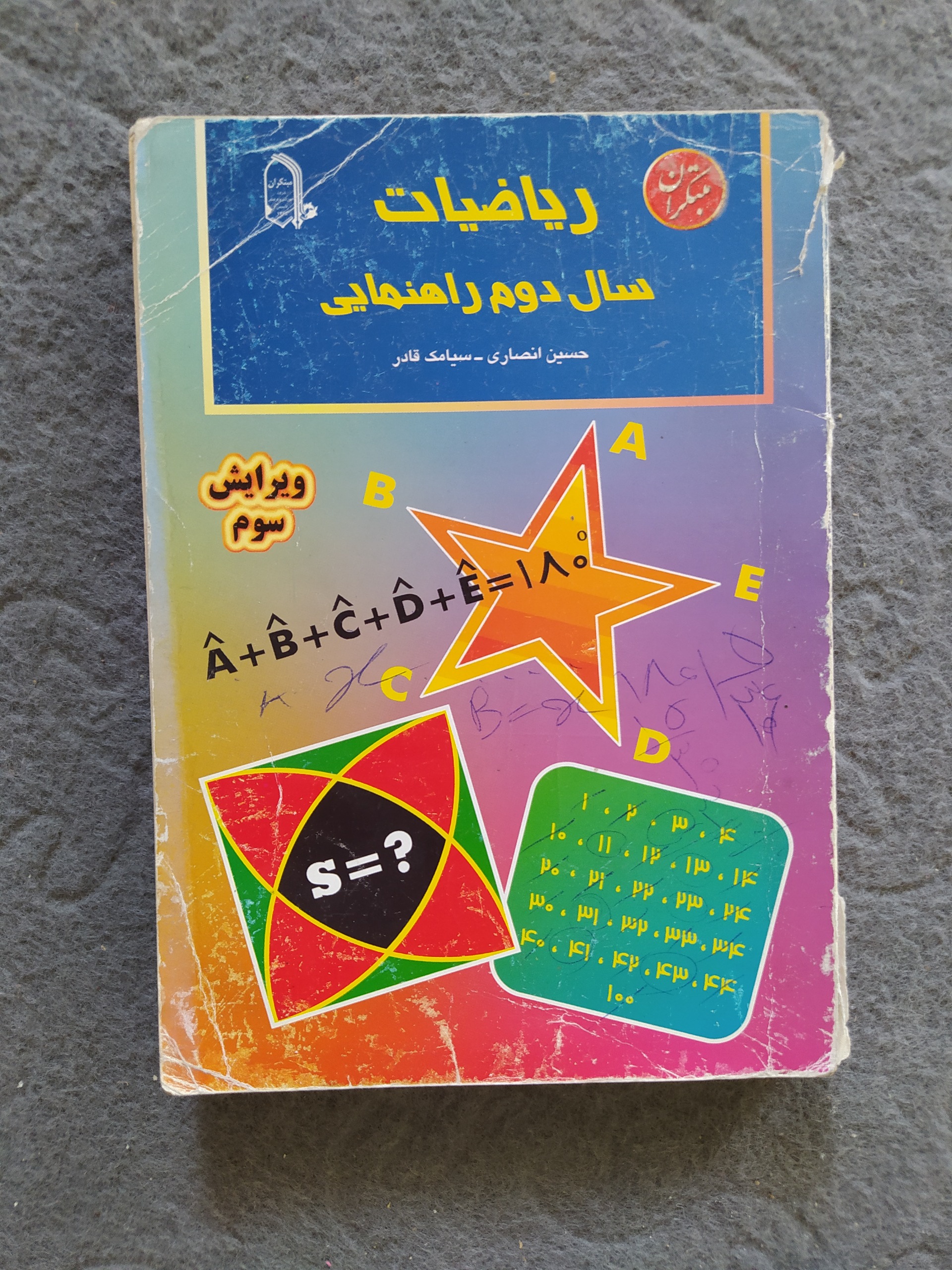 کتاب رباضیات سال دوم راهنمایی