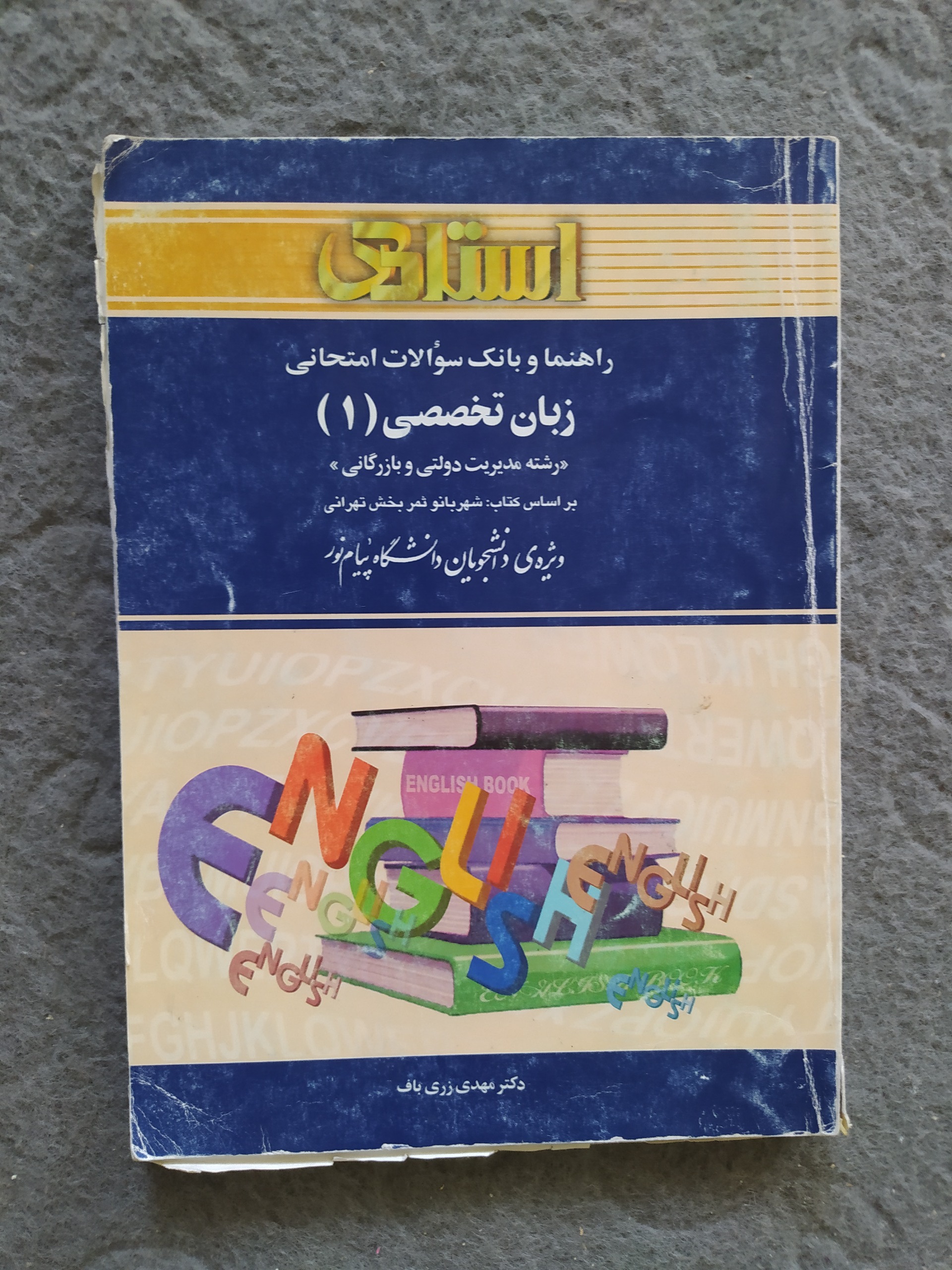 کتاب زبان تخصصی پیام نور