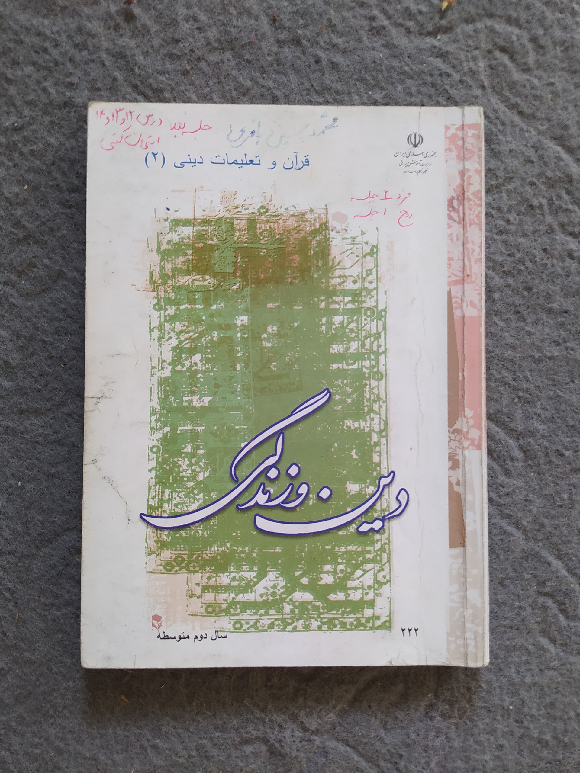 کتاب دین و زندگی 2