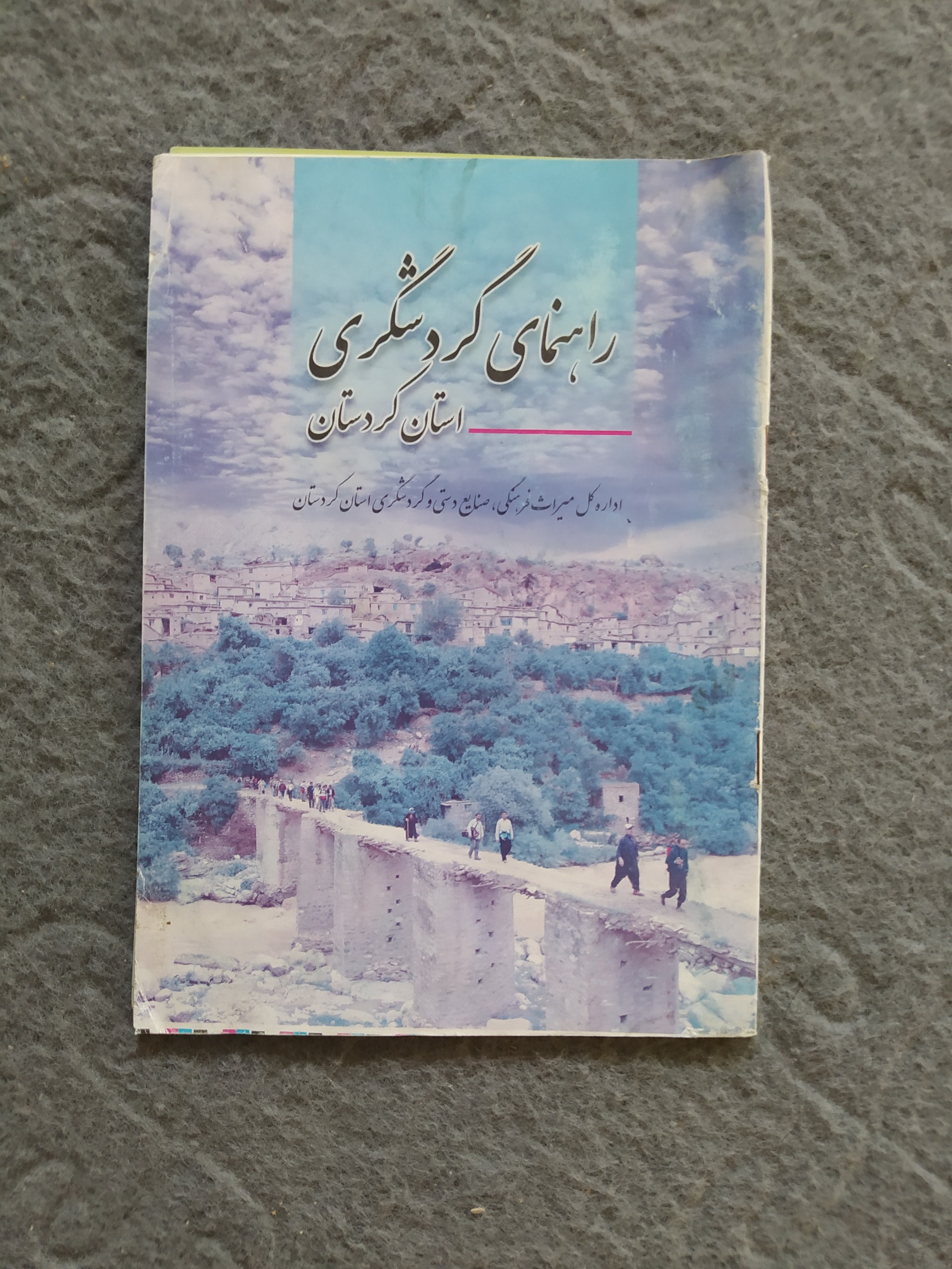 کتاب راهنمای گردشگری استان کردستان