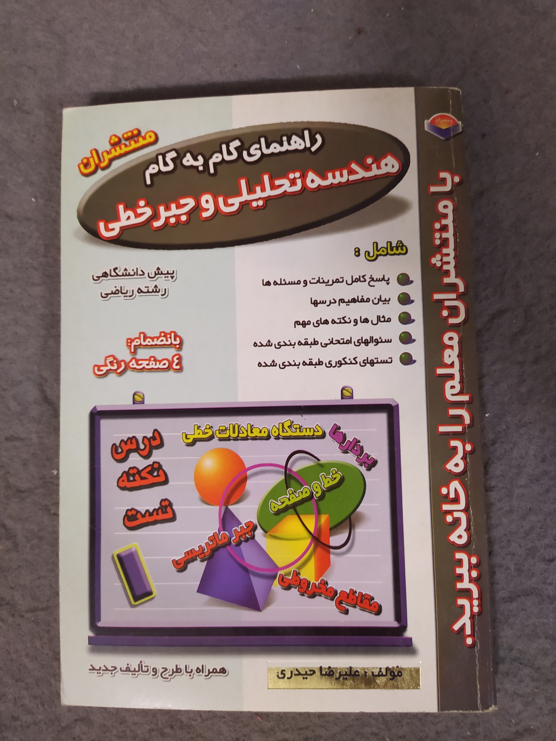  راهنمای گام به گام هندسه تحلیلی وجبرخطی