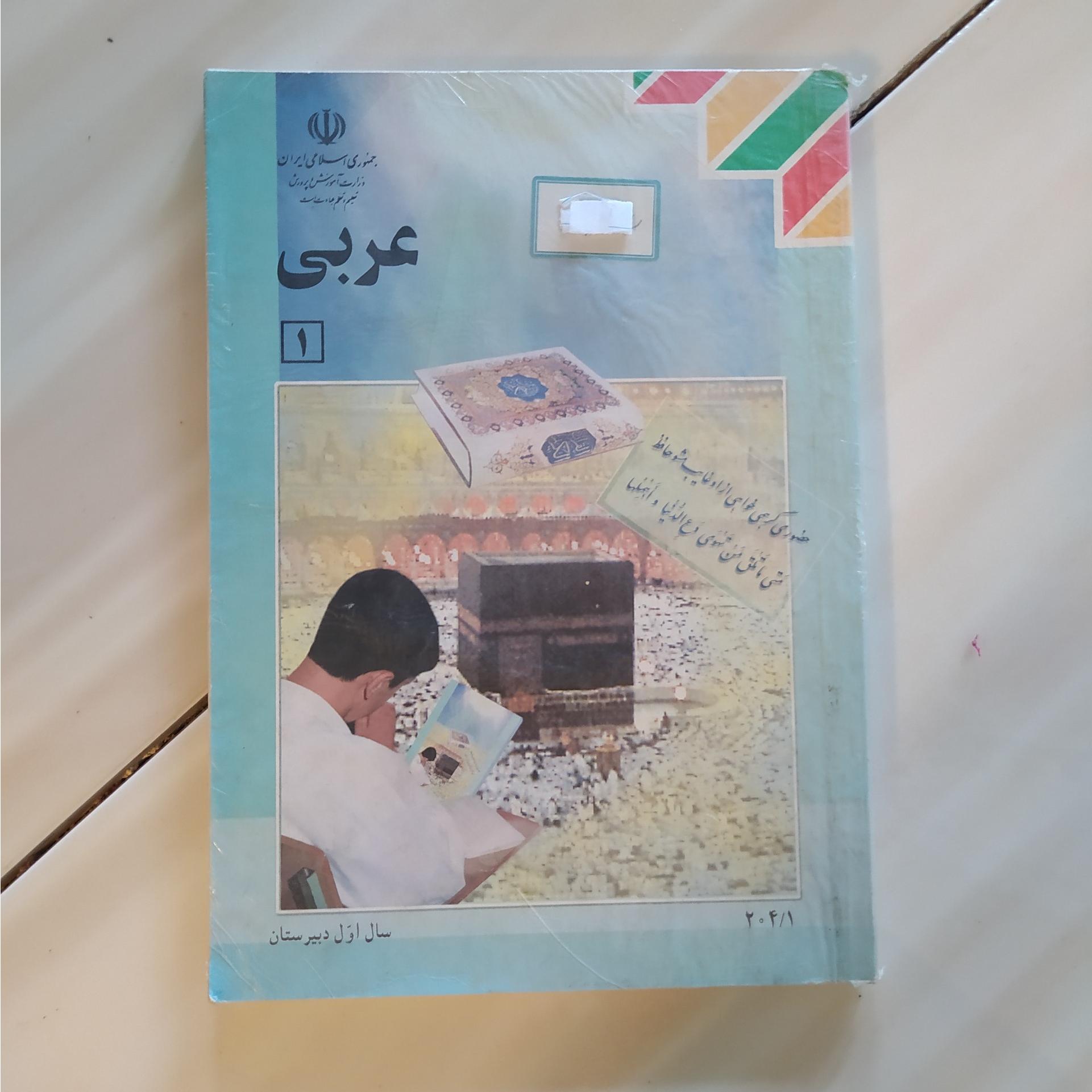 کتاب عربی 1
