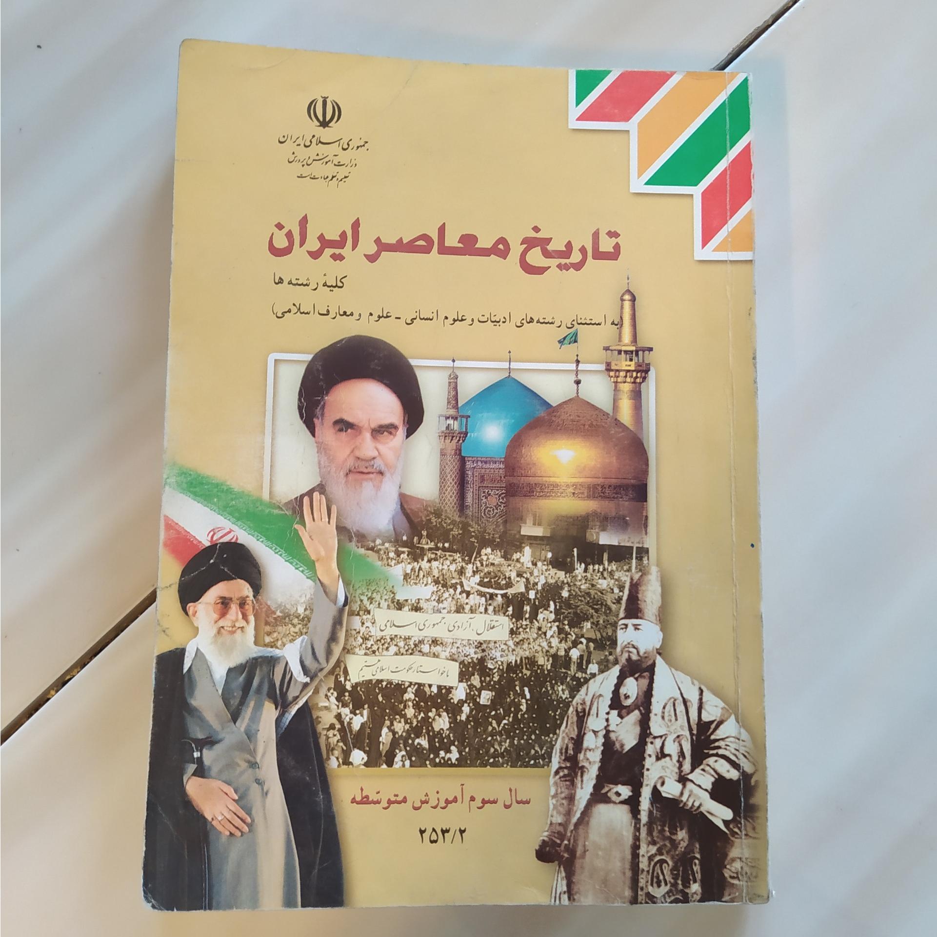 کتاب تاریخ معاصر ایران