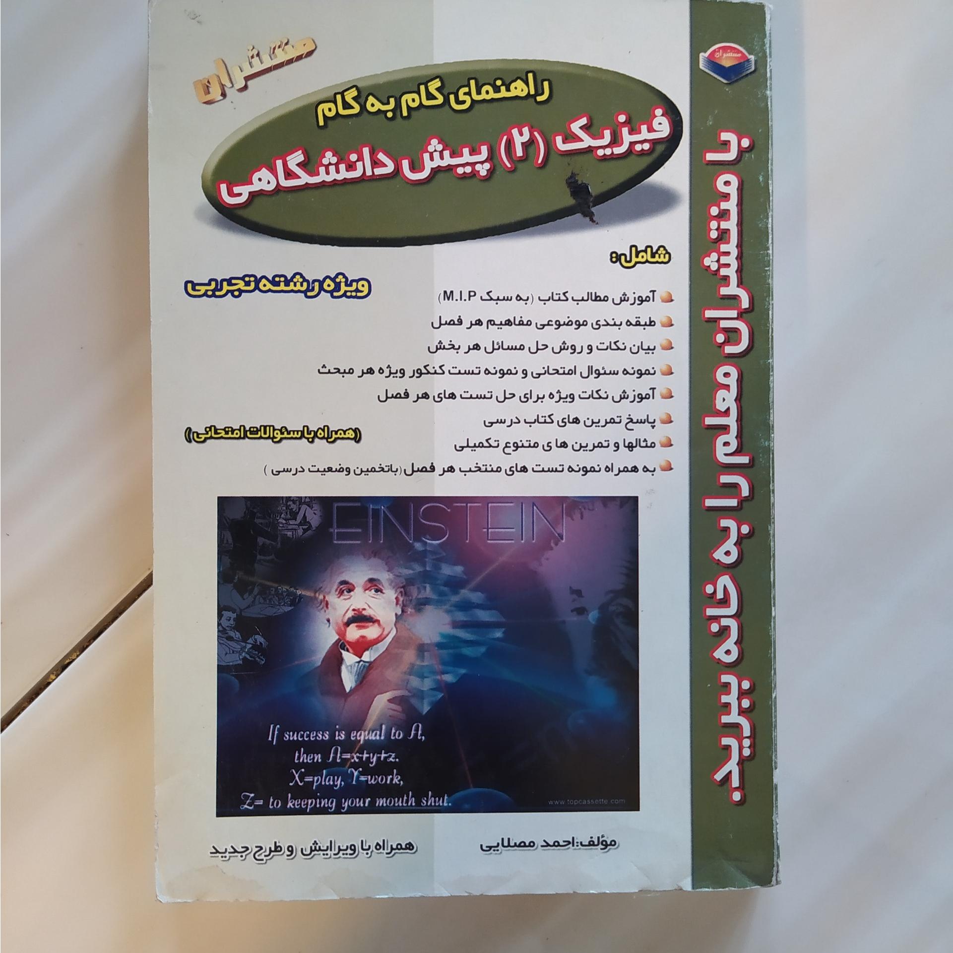 راهنمای گام به گام فیزیک 2 پیش دانشگاهی