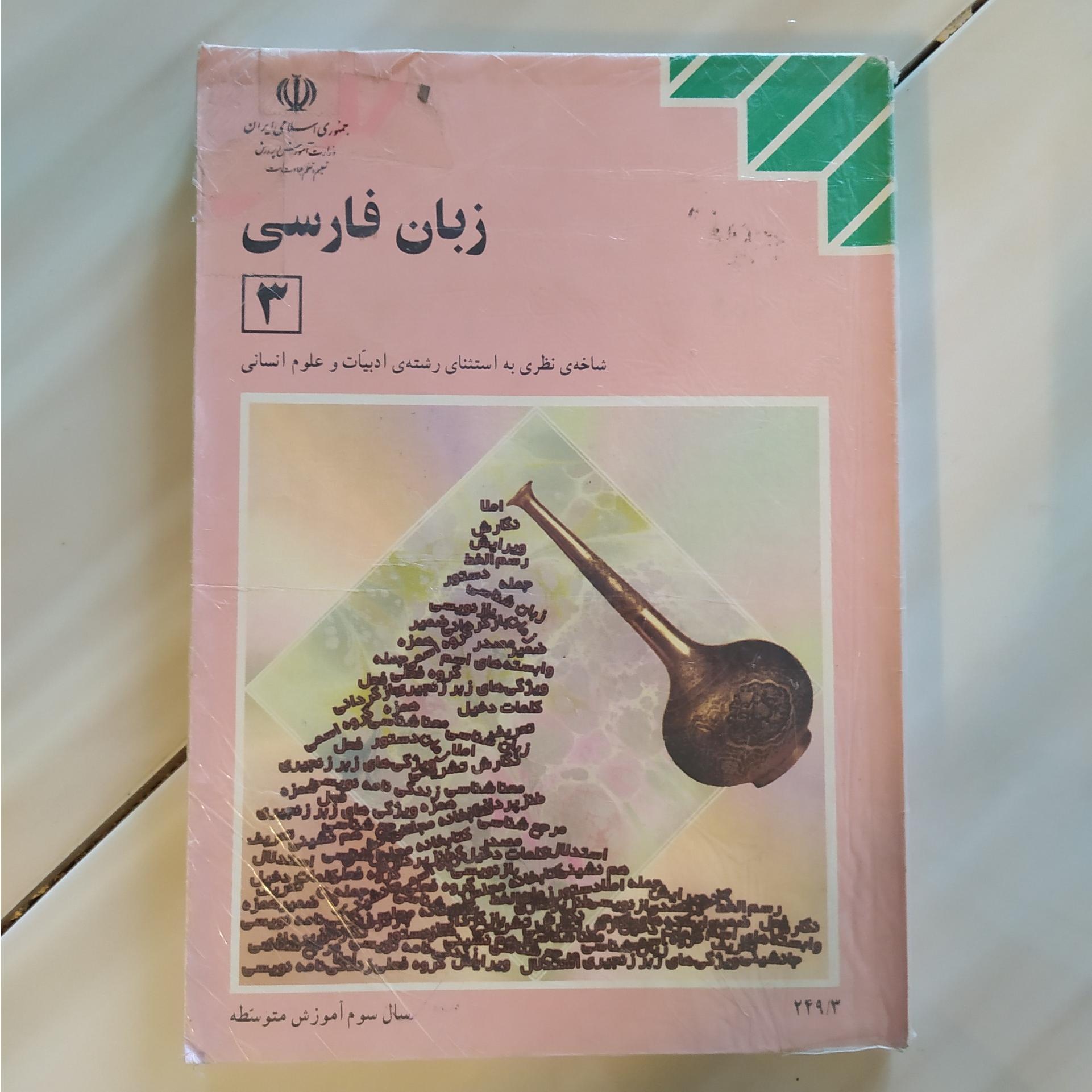 کتاب زبان فارسی3