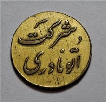 ژتون