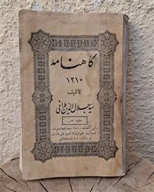 گاهنامه