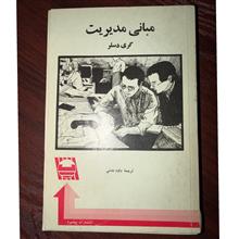مبانی