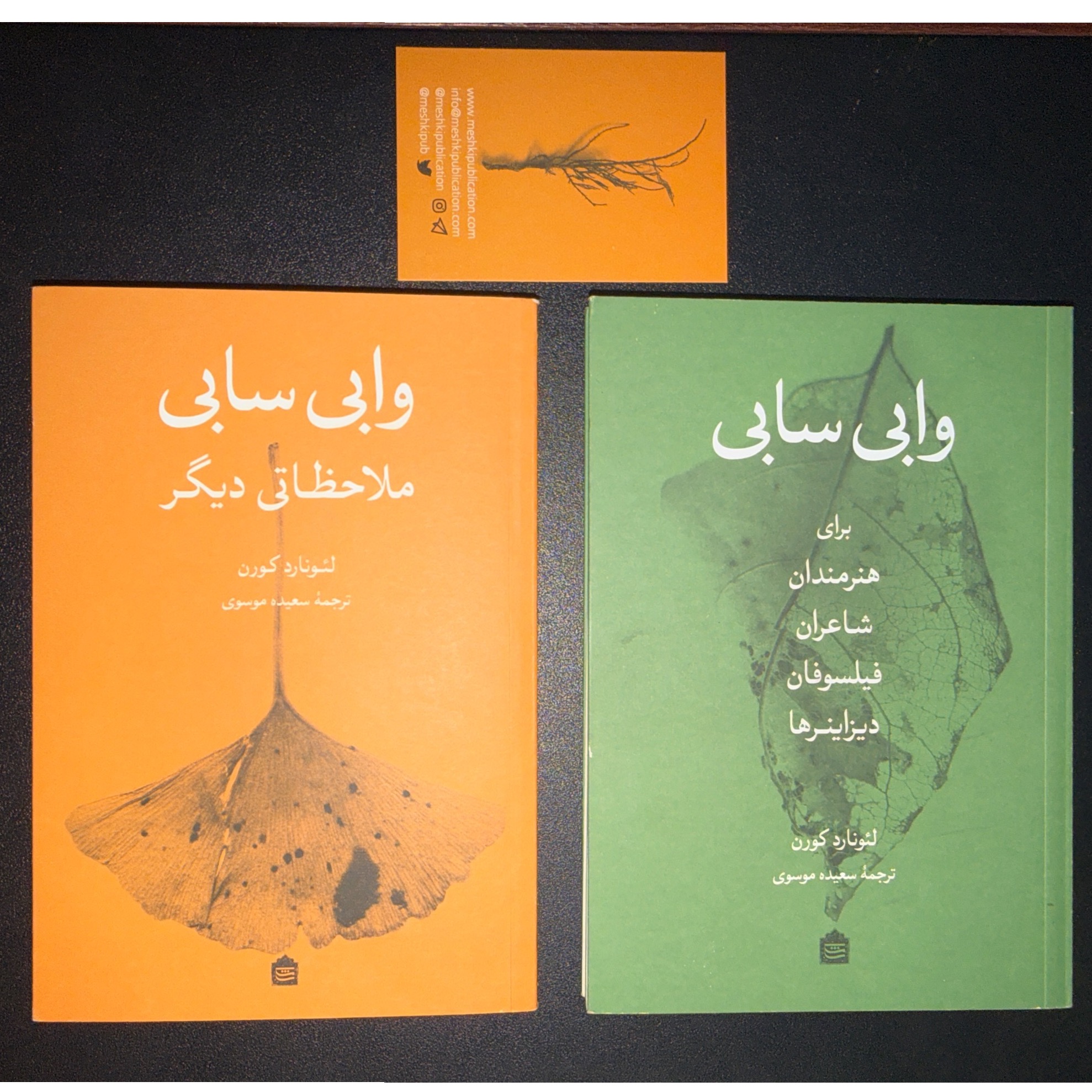 دوجلد وابی سابی