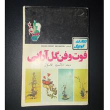 فوت
