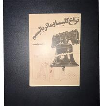 نزاع