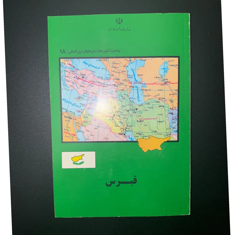 کتاب جامع قبرس