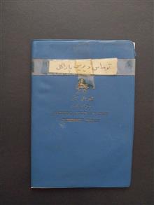 پروانه