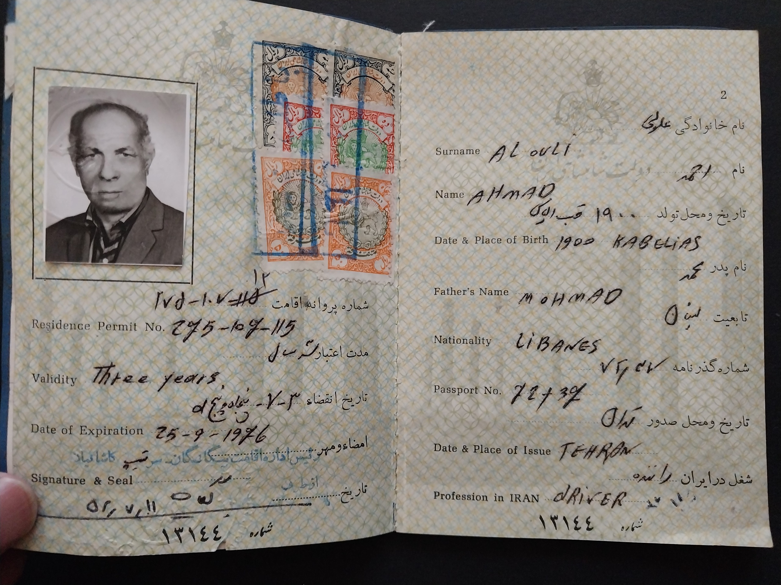 پروانه اقامت زمان پهلوی