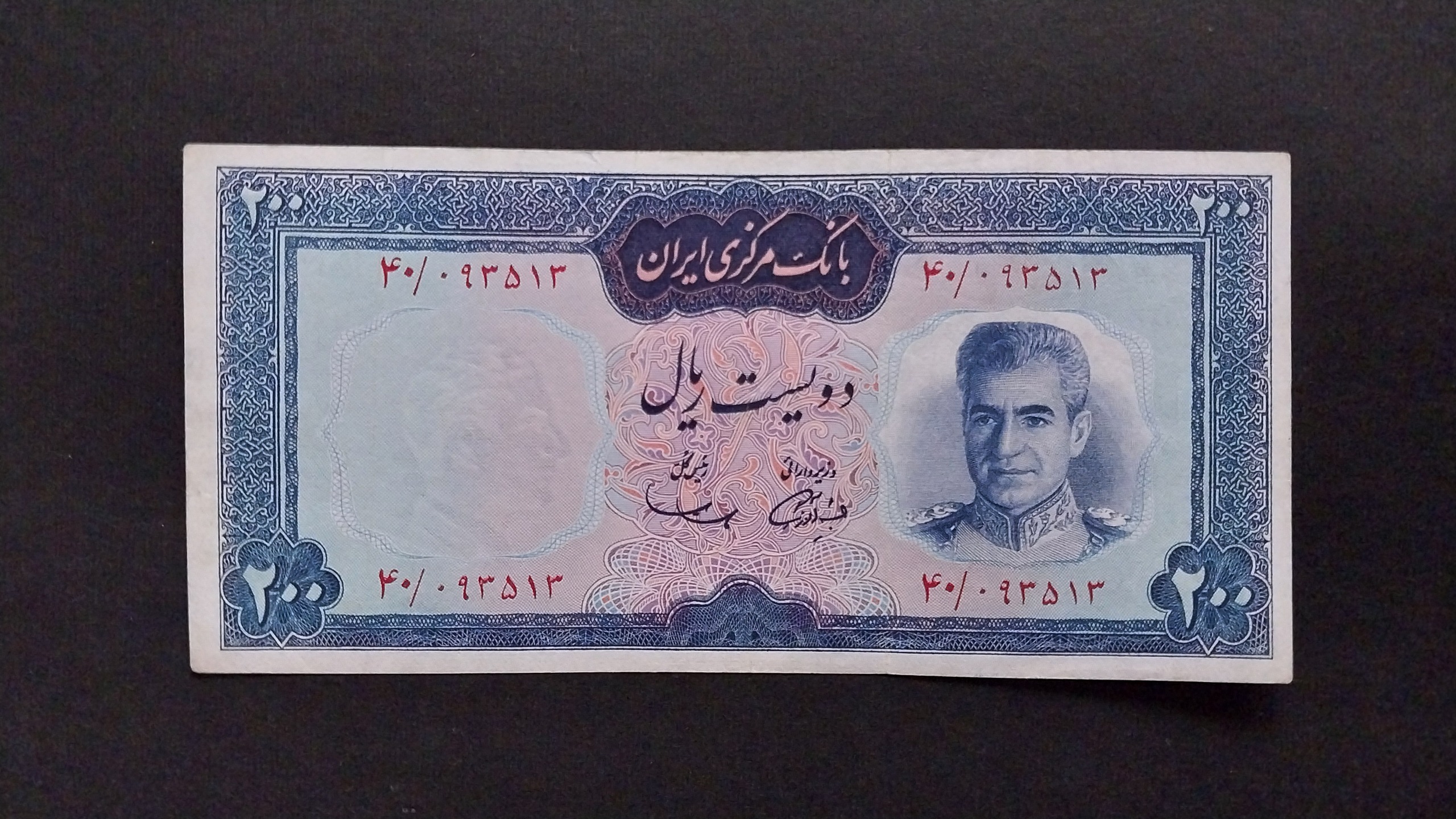 200 ریال اموزگار_سمیعی_نوشته قرمز_عالی