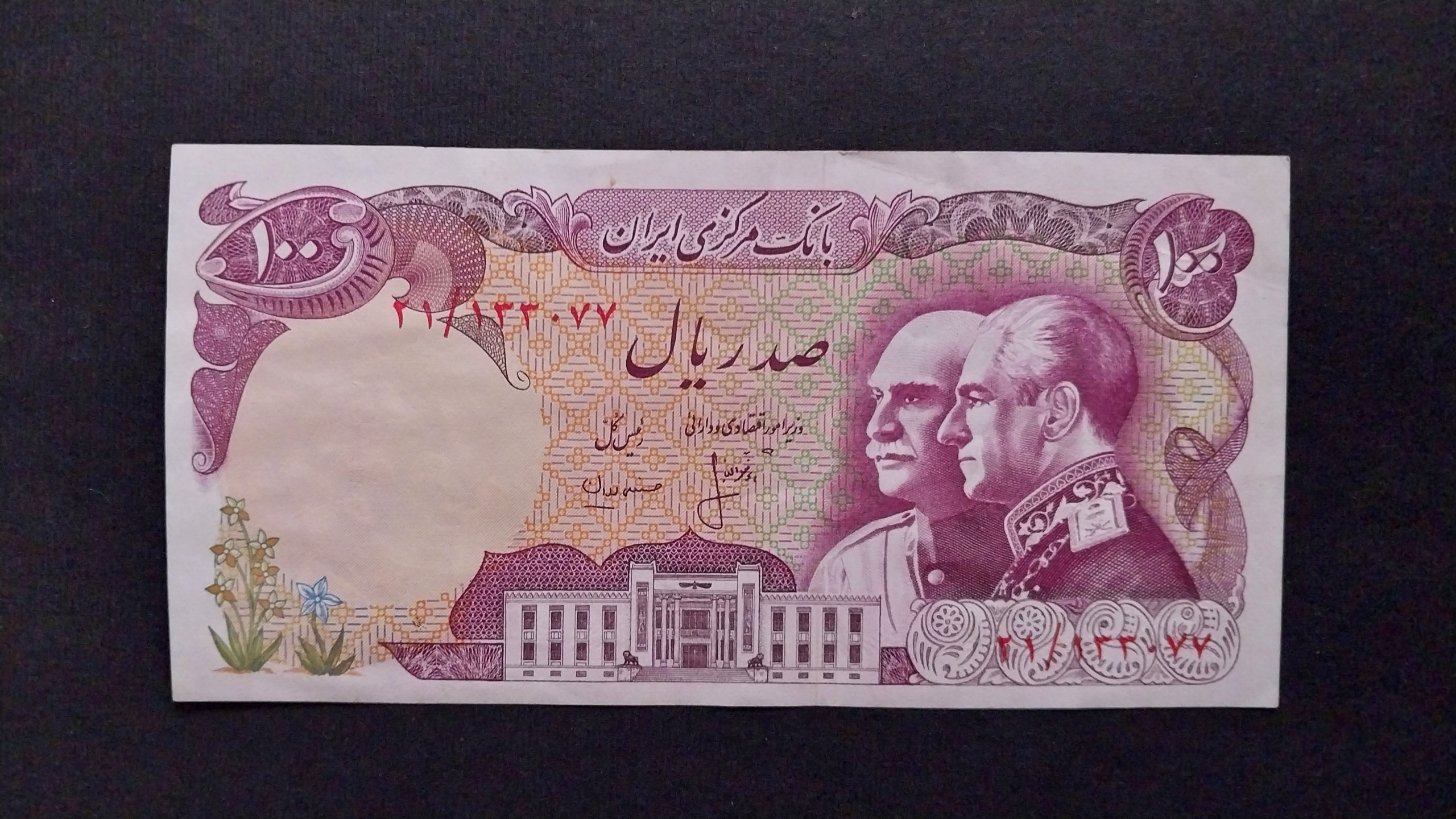100 ریال پدر و پسر