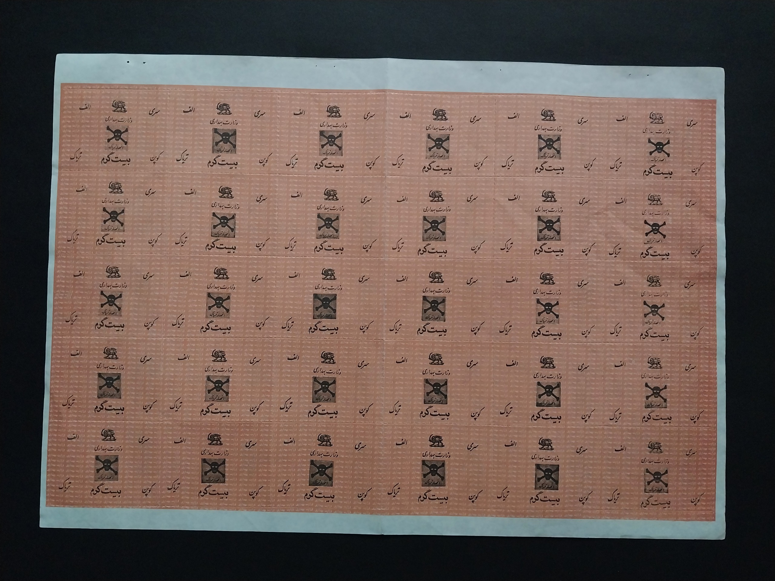 ورق کامل 30 عدد کوپن 20 گرمی تریاک