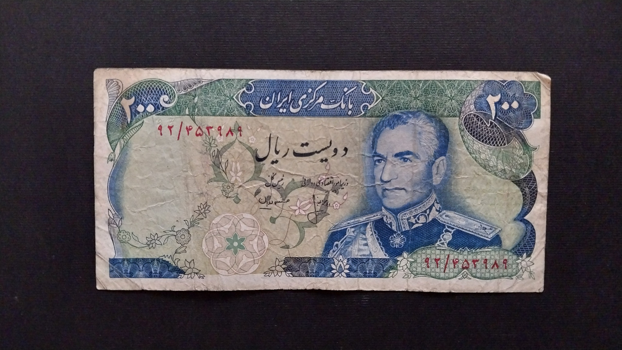 200 ریال انصاری_مهران_خودکار دارد
