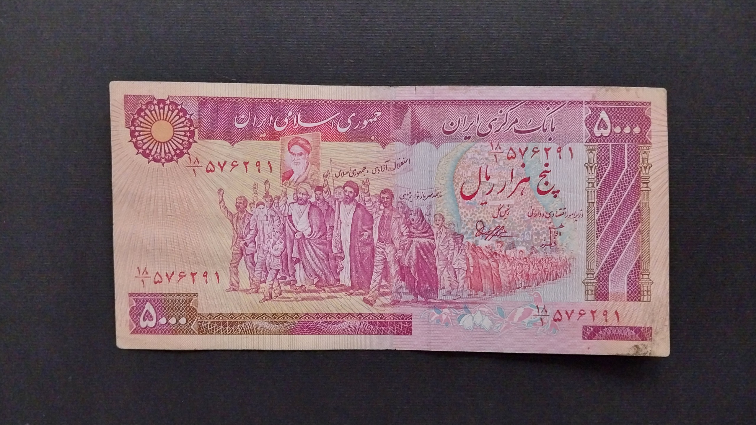 5000 ریال تظاهراتی بنی صدر_خودکار دارد