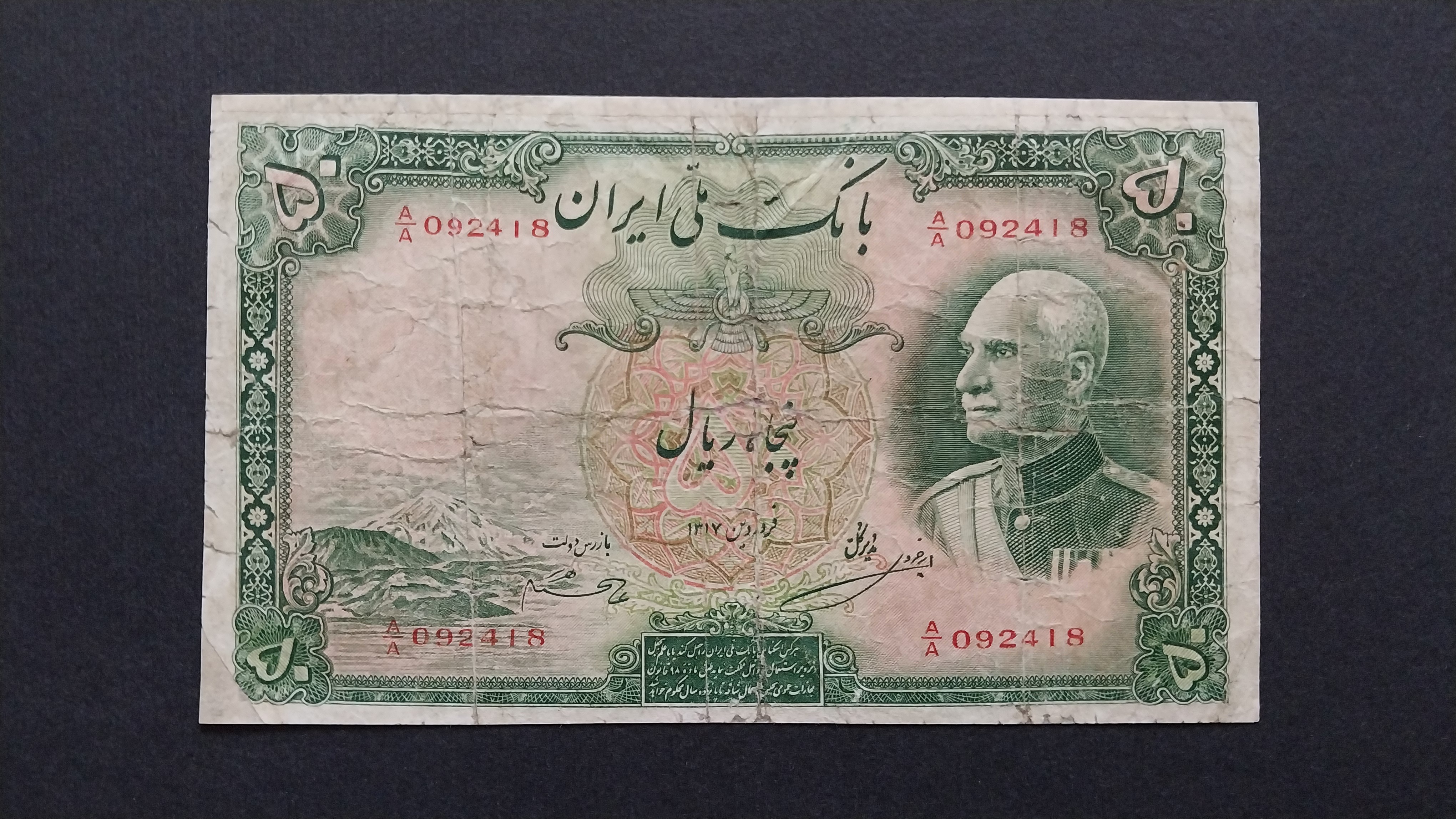 50 ریال رضا شاه a/a_مطابق تصاویر