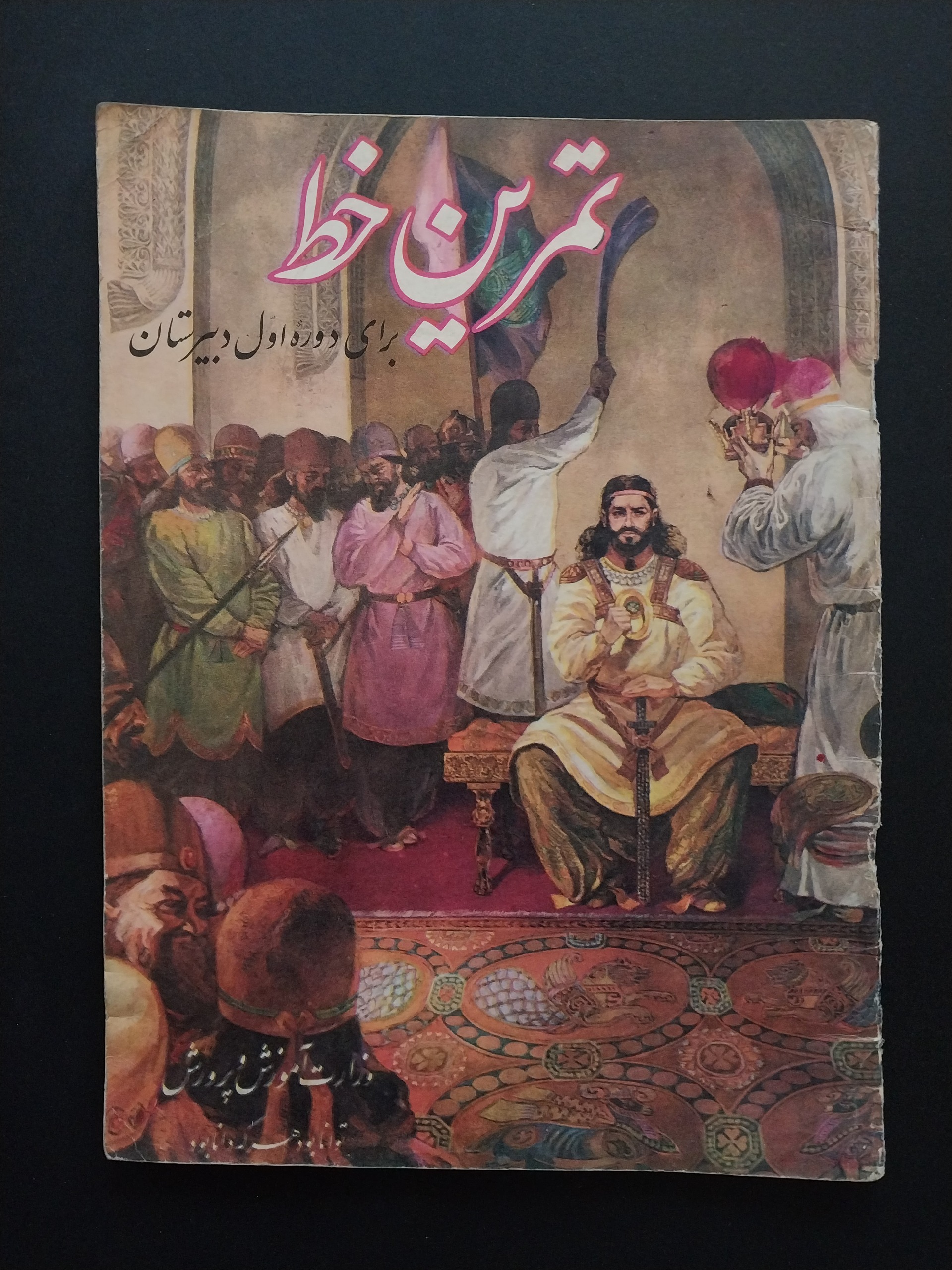 کتاب تمرین خط سال 1348_بعضی برگه ها پارگی دارد