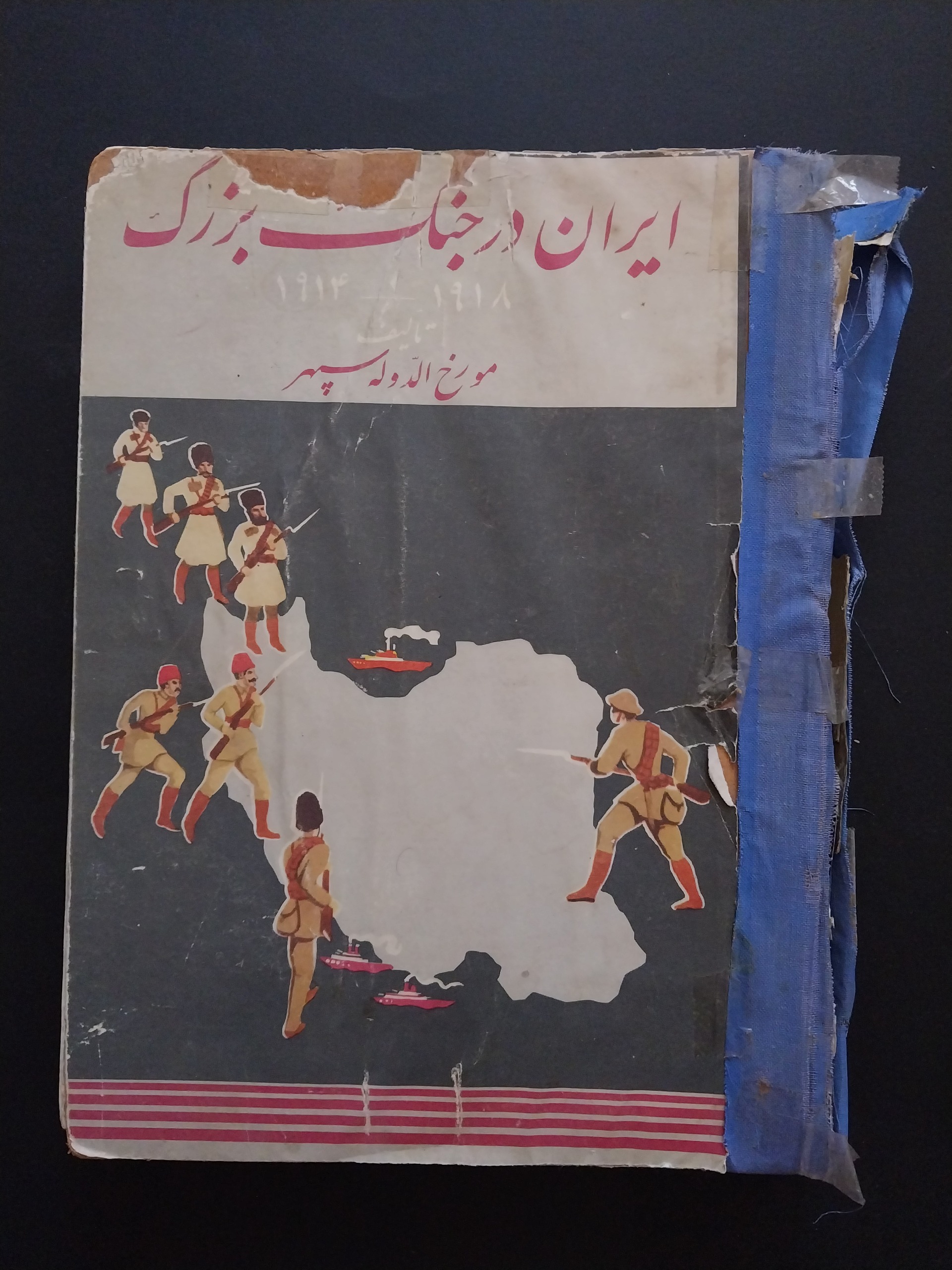 ایران در جنگ بزرگ 1914_1918_عطف کتاب پارگی دارد
