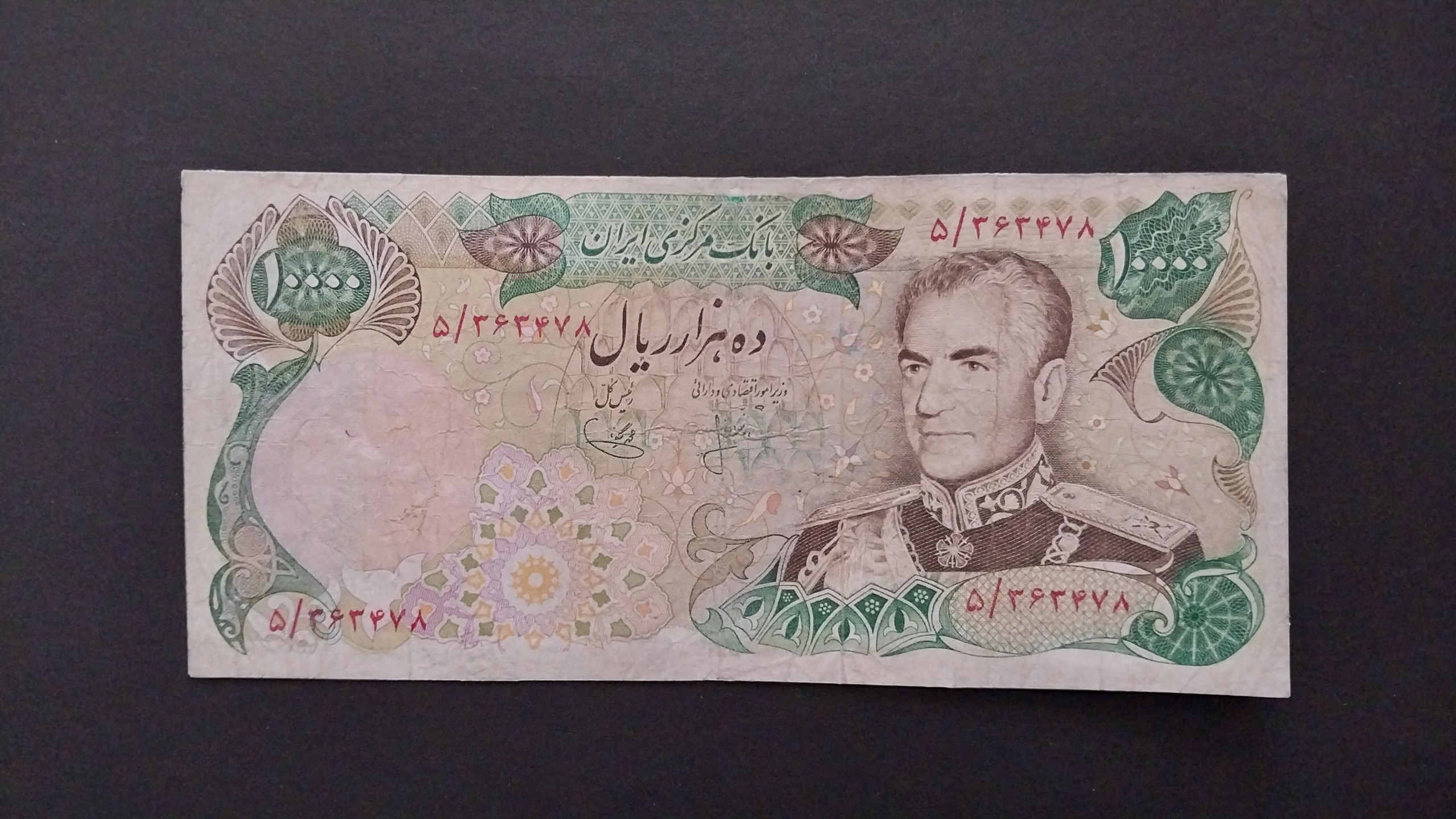 10000 ریال انصاری_یگانه